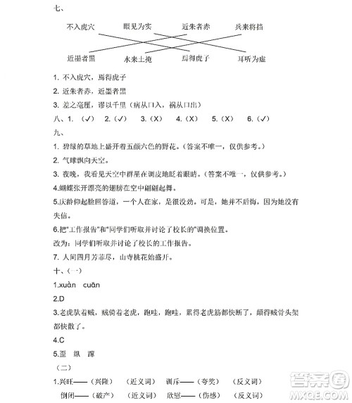 黑龙江少年儿童出版社2022阳光假日暑假三年级语文人教版答案