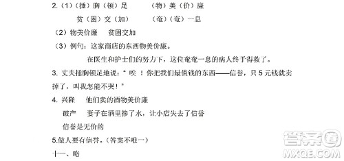 黑龙江少年儿童出版社2022阳光假日暑假三年级语文人教版答案 黑龙江少年儿童出版社2022阳光假日暑假三年级语文人教版答案