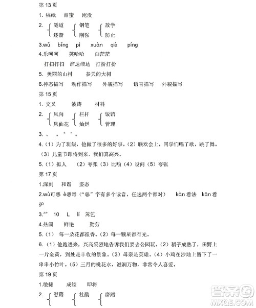 黑龙江少年儿童出版社2022阳光假日暑假四年级语文人教版答案