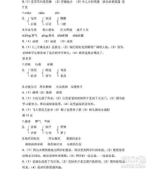 黑龙江少年儿童出版社2022阳光假日暑假四年级语文人教版答案