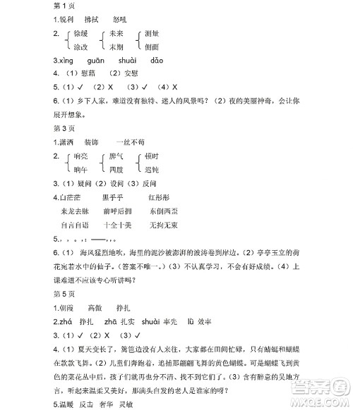 黑龙江少年儿童出版社2022阳光假日暑假四年级语文人教版答案