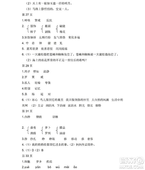 黑龙江少年儿童出版社2022阳光假日暑假四年级语文人教版答案