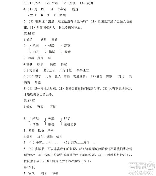 黑龙江少年儿童出版社2022阳光假日暑假四年级语文人教版答案