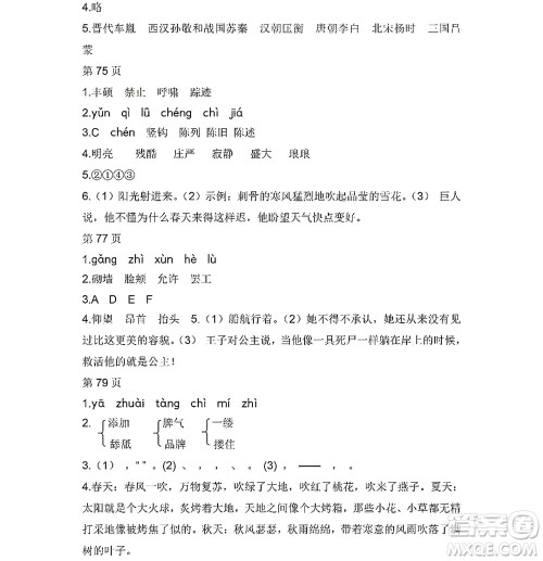 黑龙江少年儿童出版社2022阳光假日暑假四年级语文人教版答案