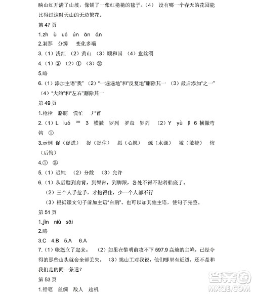 黑龙江少年儿童出版社2022阳光假日暑假四年级语文人教版答案