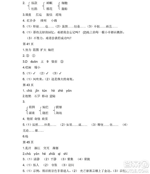 黑龙江少年儿童出版社2022阳光假日暑假四年级语文人教版答案