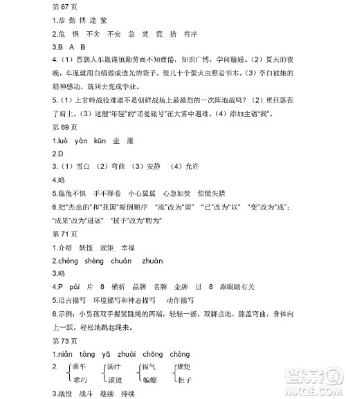 黑龙江少年儿童出版社2022阳光假日暑假四年级语文人教版答案