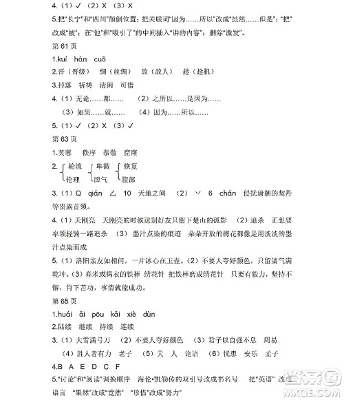 黑龙江少年儿童出版社2022阳光假日暑假四年级语文人教版答案