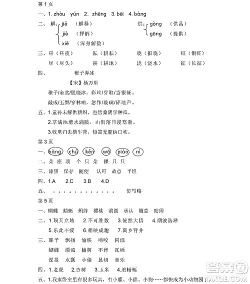 黑龙江少年儿童出版社2022阳光假日暑假五年级语文人教版答案