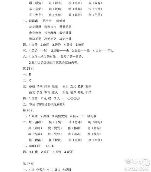 黑龙江少年儿童出版社2022阳光假日暑假五年级语文人教版答案