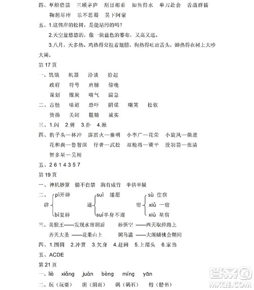 黑龙江少年儿童出版社2022阳光假日暑假五年级语文人教版答案