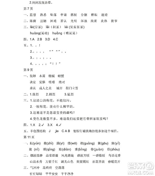 黑龙江少年儿童出版社2022阳光假日暑假五年级语文人教版答案