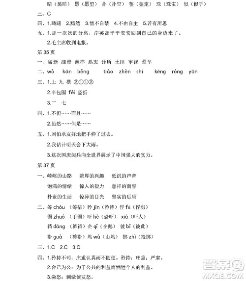 黑龙江少年儿童出版社2022阳光假日暑假五年级语文人教版答案