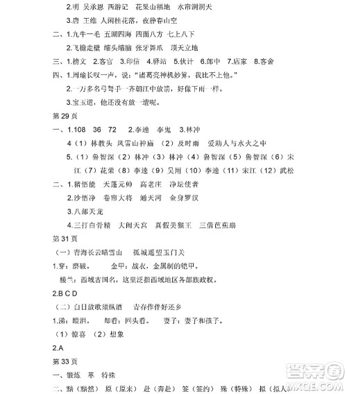 黑龙江少年儿童出版社2022阳光假日暑假五年级语文人教版答案