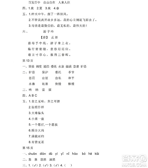 黑龙江少年儿童出版社2022阳光假日暑假五年级语文人教版答案