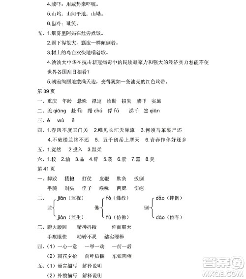 黑龙江少年儿童出版社2022阳光假日暑假五年级语文人教版答案