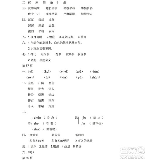 黑龙江少年儿童出版社2022阳光假日暑假五年级语文人教版答案