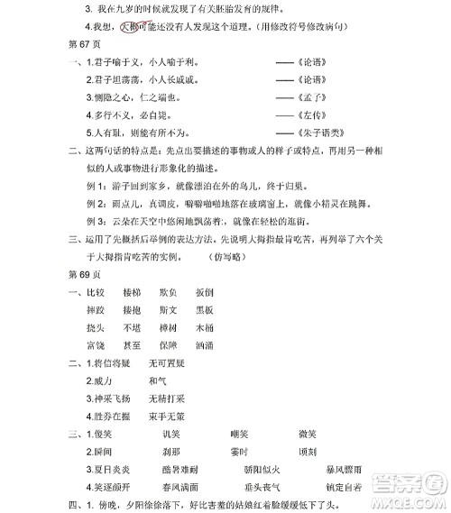 黑龙江少年儿童出版社2022阳光假日暑假五年级语文人教版答案