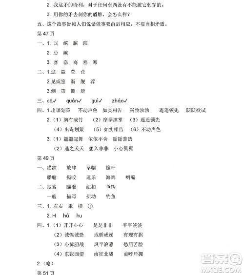 黑龙江少年儿童出版社2022阳光假日暑假五年级语文人教版答案