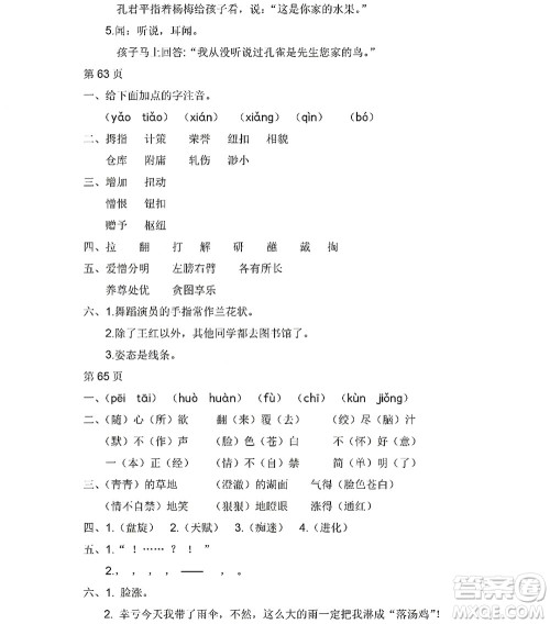 黑龙江少年儿童出版社2022阳光假日暑假五年级语文人教版答案