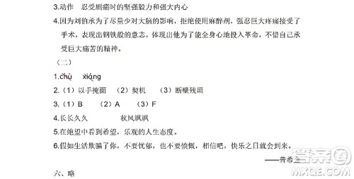 黑龙江少年儿童出版社2022阳光假日暑假五年级语文人教版答案