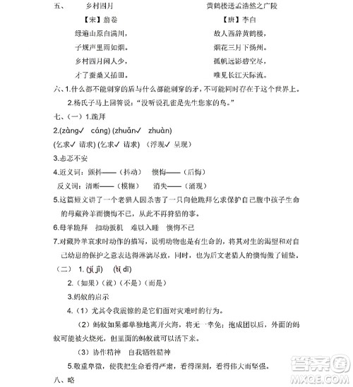 黑龙江少年儿童出版社2022阳光假日暑假五年级语文人教版答案