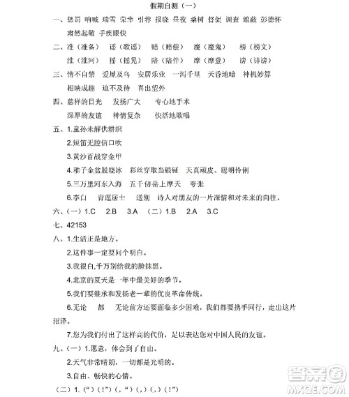 黑龙江少年儿童出版社2022阳光假日暑假五年级语文人教版答案