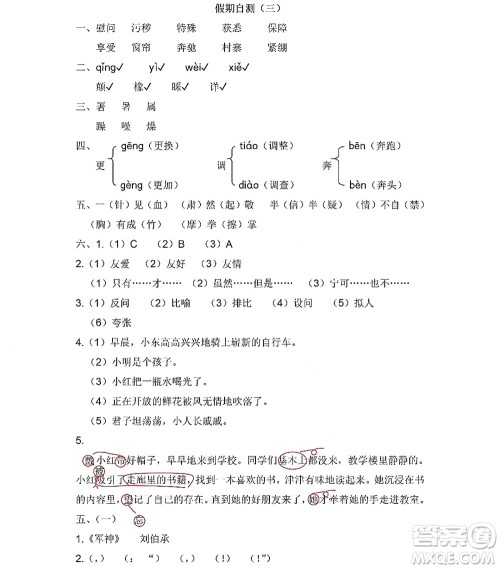 黑龙江少年儿童出版社2022阳光假日暑假五年级语文人教版答案