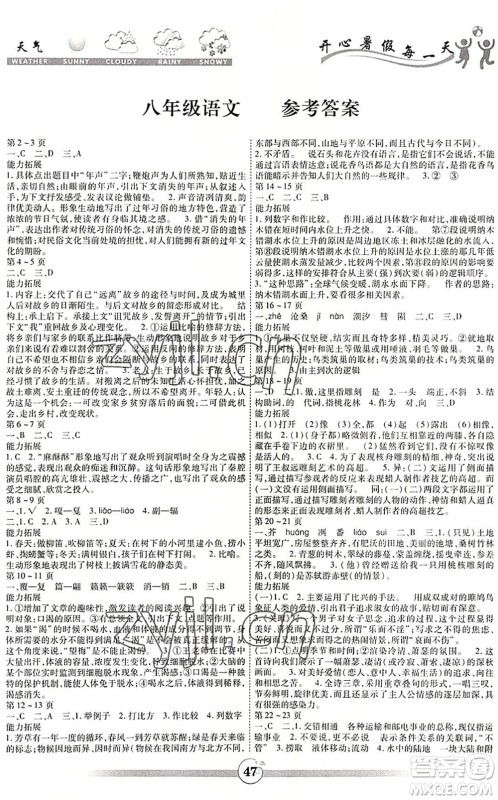 云南科技出版社2022智趣暑假作业八年级语文人教版答案