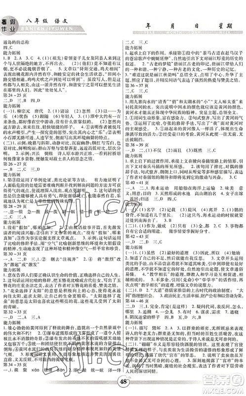 云南科技出版社2022智趣暑假作业八年级语文人教版答案