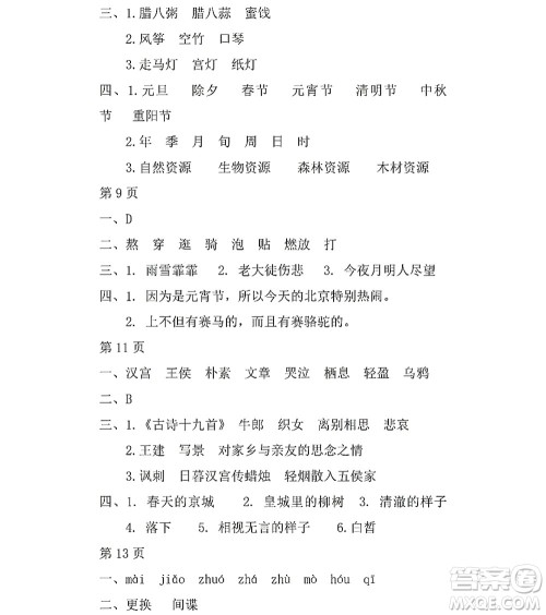 黑龙江少年儿童出版社2022阳光假日暑假六年级语文人教版答案