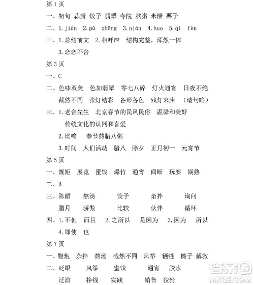 黑龙江少年儿童出版社2022阳光假日暑假六年级语文人教版答案