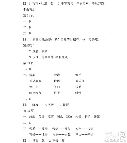 黑龙江少年儿童出版社2022阳光假日暑假六年级语文人教版答案