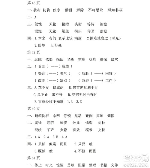 黑龙江少年儿童出版社2022阳光假日暑假六年级语文人教版答案