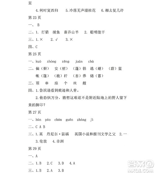 黑龙江少年儿童出版社2022阳光假日暑假六年级语文人教版答案