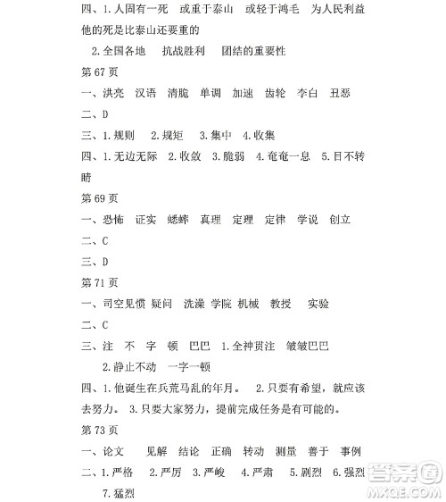 黑龙江少年儿童出版社2022阳光假日暑假六年级语文人教版答案