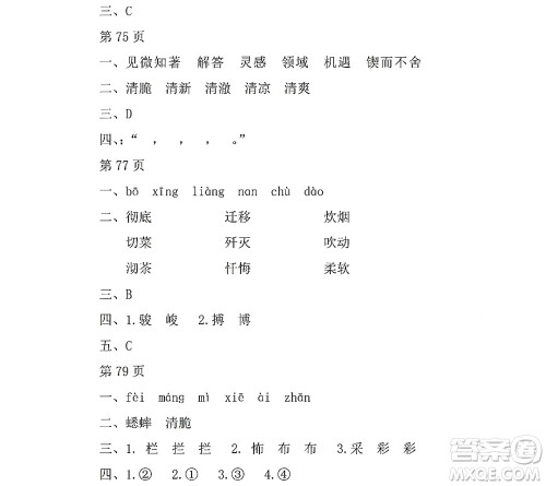 黑龙江少年儿童出版社2022阳光假日暑假六年级语文人教版答案