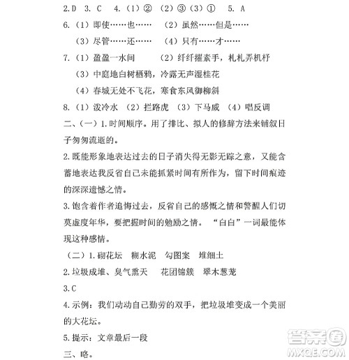 黑龙江少年儿童出版社2022阳光假日暑假六年级语文人教版答案