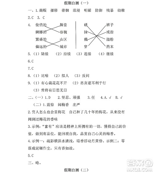 黑龙江少年儿童出版社2022阳光假日暑假六年级语文人教版答案