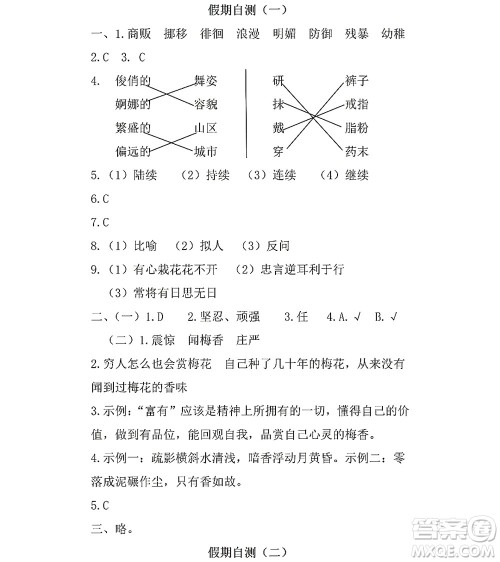 黑龙江少年儿童出版社2022阳光假日暑假六年级语文人教版答案