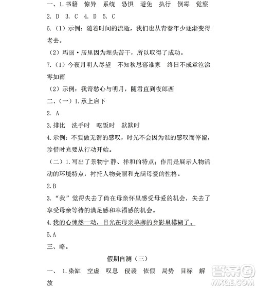 黑龙江少年儿童出版社2022阳光假日暑假六年级语文人教版答案