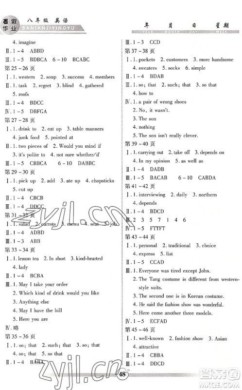 云南科技出版社2022智趣暑假作业八年级英语KP科普版答案