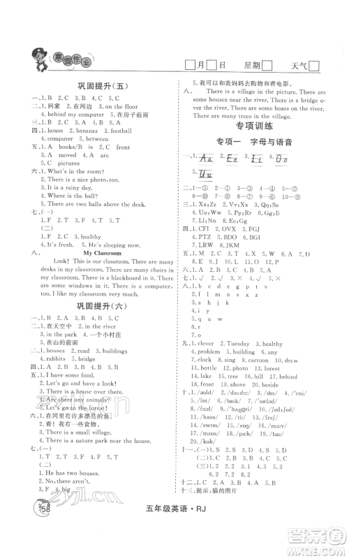 黑龙江教育出版社2022智慧学习假期自主学习系列丛书五年级英语通用版参考答案 黑龙江教育出版社2022智慧学习假期自主学习系列丛书五年级英语通用版参考答案