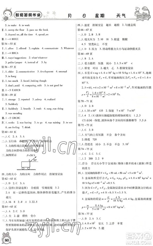 云南科技出版社2022智趣暑假作业八年级合订本人教版答案 云南科技出版社2022智趣暑假作业八年级合订本人教版答案