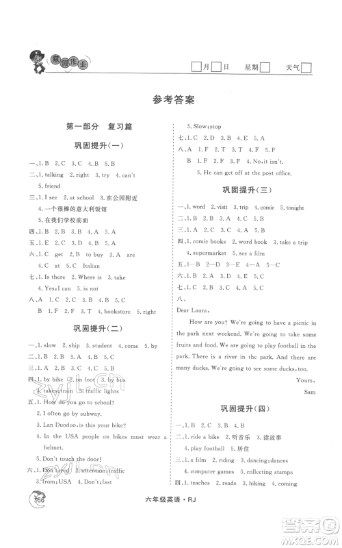 黑龙江教育出版社2022智慧学习假期自主学习系列丛书六年级英语通用版参考答案 黑龙江教育出版社2022智慧学习假期自主学习系列丛书六年级英语通用版参考答案