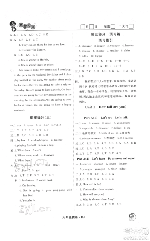 黑龙江教育出版社2022智慧学习假期自主学习系列丛书六年级英语通用版参考答案 黑龙江教育出版社2022智慧学习假期自主学习系列丛书六年级英语通用版参考答案