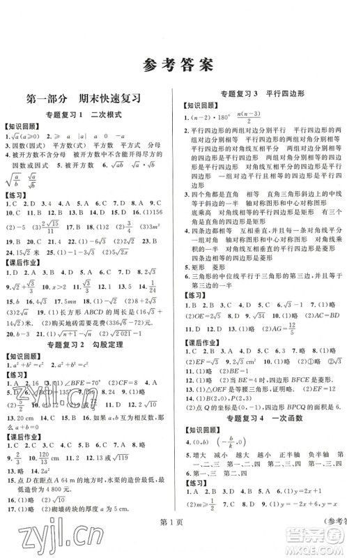 北京时代华文书局2022暑假新动向八年级数学通用版答案 北京时代华文书局2022暑假新动向八年级数学通用版答案