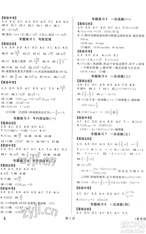 北京时代华文书局2022暑假新动向八年级数学通用版答案 北京时代华文书局2022暑假新动向八年级数学通用版答案