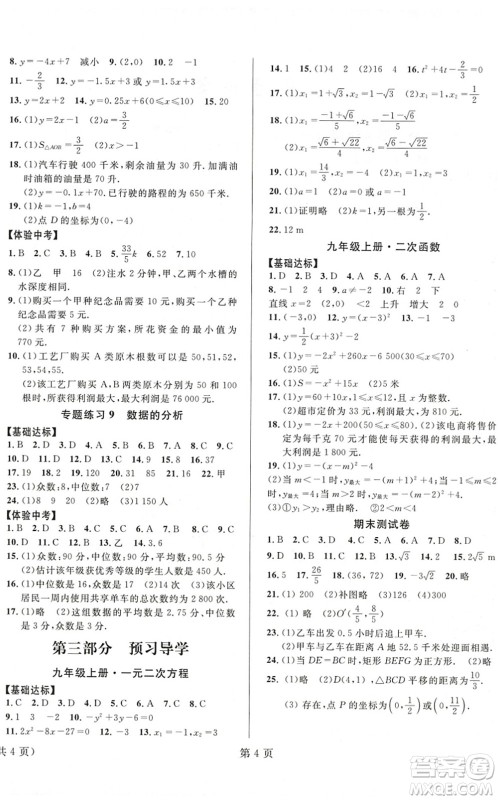 北京时代华文书局2022暑假新动向八年级数学通用版答案 北京时代华文书局2022暑假新动向八年级数学通用版答案