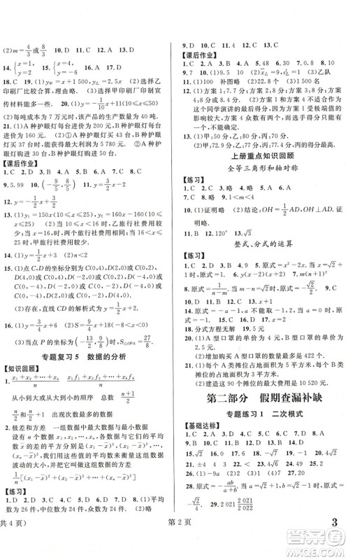 北京时代华文书局2022暑假新动向八年级数学通用版答案